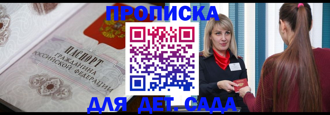 прописка регистрация в Пятигорске