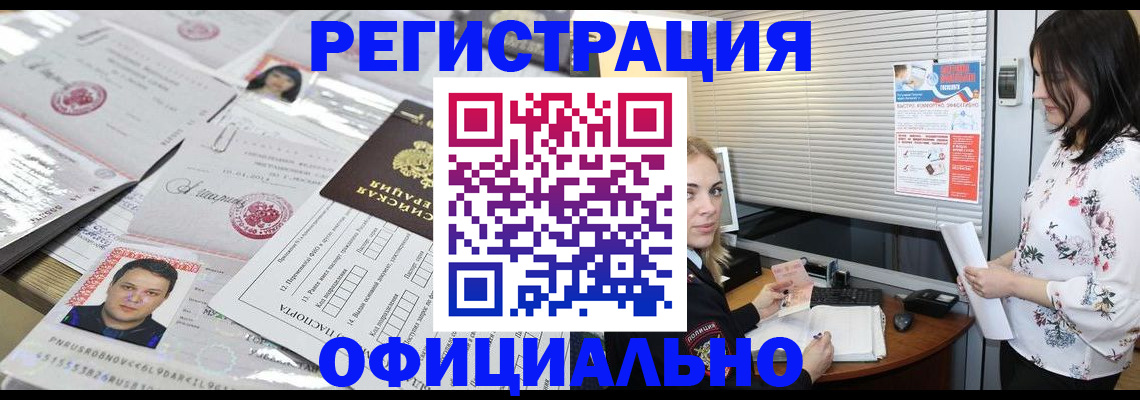 прописка в Пятигорске